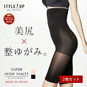 補正下着 スタイルアップ ガードル スーパーハイウエスト ●2枚入り (骨盤ガードル 目的ボディメイク 骨盤補正 産後リフォームインナー 骨盤引き締め ぽっこり...