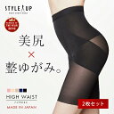 補正下着 スタイルアップ ハイウエストガードル ●2枚入り(サンテラボ 骨盤ガードル ボディメイク 骨盤矯正 口コミ 骨盤ベルト 産後ガードル ハイウェスト ガ...