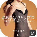 【最大12％OFFクーポン！】STYLE UP（スタイルアップ） お腹スリムシェイパー ●2枚セット【補正下着 ボディシェイパー】ぽっこりお腹 お腹 姿勢 サンテラボ ボディーシェイパー ボディスーツ 補正下着 補整下着 インナー