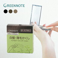 【最大12％OFFクーポン！】グリーンノート　ヘアカラー ファンデーション　●詰替え用　12g　[部分用 白…