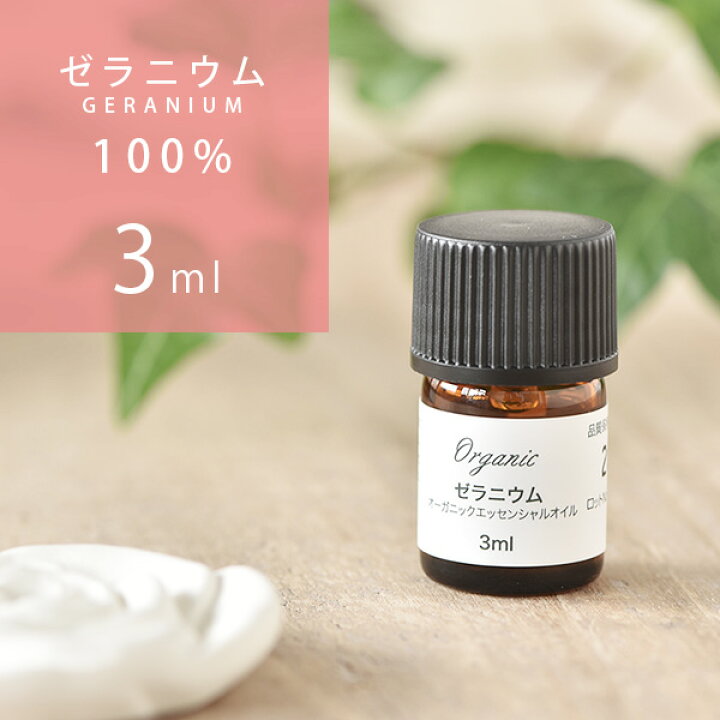 驚きの安さ アロマオイル5ml-ゼラニウムGERANIUM 驚きの安さ アロマオイル5ml-ゼラニウムGERANIUM