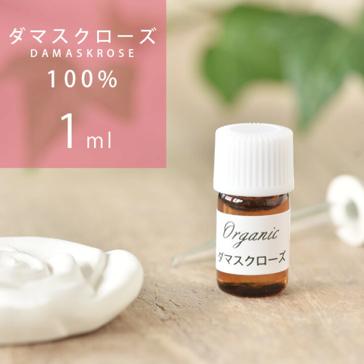 楽天市場 500円offクーポン配布中 生活の木 有機ダマスクローズ ローズオットー 1ml エッセンシャルオイル 精油 ローズオットー ダマスクローズ 100 アロマオイル サンテラボ
