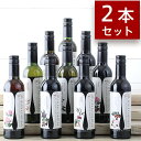 【最大12％OFFクーポン！】【選べる2本セット】生活の木 ロックス＆トゥリー ハーブコーディアル 360ml×2本 [生活の…