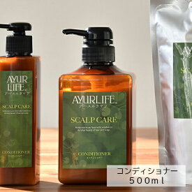 【最大3,000円OFFクーポン】生活の木　コンディショナー「アーユルライフ」アーユルヴェーダ 500ml【スカルプケア】