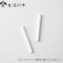 楽天市場 生活の木 アロマクリップ 車用 アロマクリップ本体 アロマスティック替え芯2本入り エッセンシャルオイル アロマディフューザー 車用品 ユニセックス 芳香剤 香水 ギフト シンプル 車 スティック サンテラボ