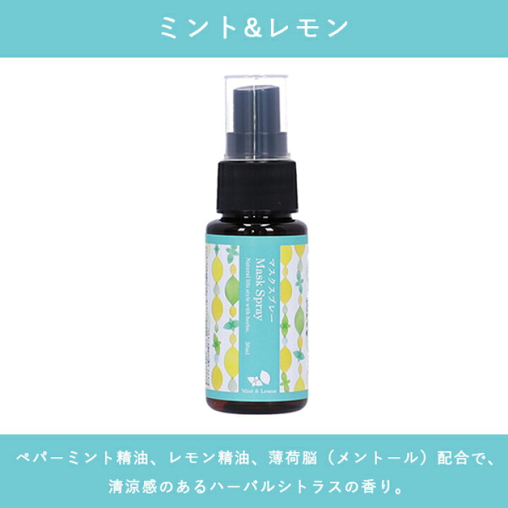 楽天市場 生活の木 ハッピーノーズ マスクスプレー 50ml ティートゥリー レモンバーム シトラスミント ミント レモン 花粉 対策 マスク スプレー マスク用スプレー 花粉対策 アロマ アロマスプレー グッズ リラックス ティートゥリー サンテラボ