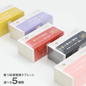 【1/15限定！抽選で最大100%ポイントバック】生活の木 整う和漢習慣タブレット 120粒 選べる5種 軽やか三昧 安眠物語 女性の黄金輝 理想のうるおい 高麗人参剛力 極み 機能性表示食品 BMI 皮下脂肪 眠り 睡眠サポート ストレス緩和 ゆらぎ 女性和漢 東洋 GABA 黄金比 サプリ