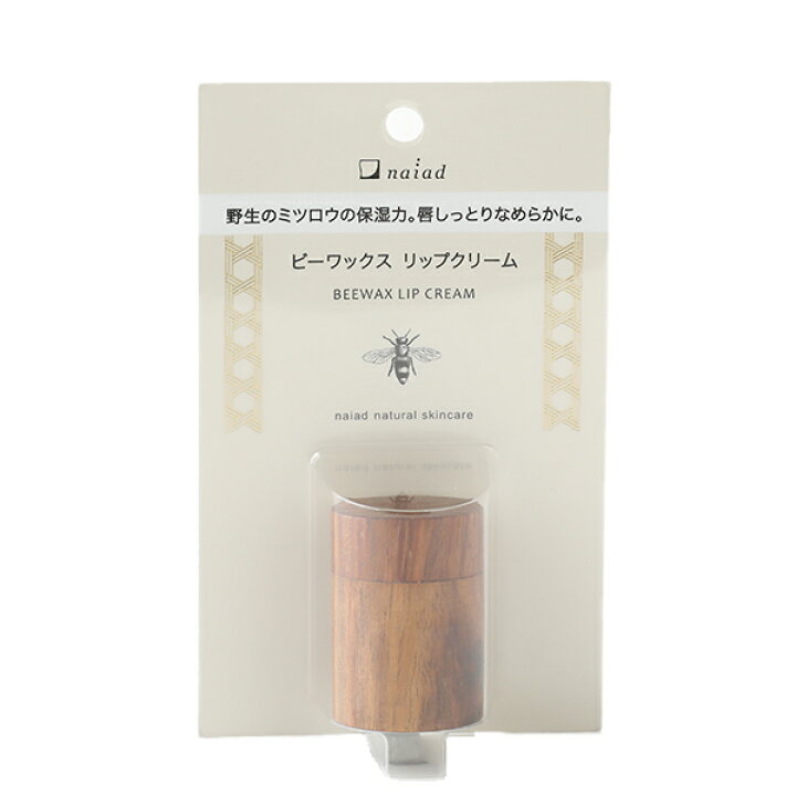 楽天市場】【最大15%OFFクーポン】【特典つき】ナイアード ビーワックスリップクリーム 10ml ナイアード naiad 蜜蝋(みつろう)の リップクリーム | ビーワックス クリーム リップケア 唇 ケア ミツロウ 蜜蝋ワックス 蜜ろうワックス : サンテラボ 楽天市場】【最大15%OFFクーポン】【特典つき】ナイアード ビーワックスリップクリーム 10ml ナイアード naiad 蜜蝋(みつろう)の リップクリーム | ビーワックス クリーム リップケア 唇 ケア ミツロウ 蜜蝋ワックス 蜜ろうワックス : サンテラボ