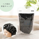 【7/15限定！抽選で最大100%ポイントバック】ヘナ染め保温キャップ ／ トリートメントキャップ キューティ 保湿 ヘアキャップ 白髪染め 白髪染 白髪 染髪 染毛料 ナイアード ヘアカラー ヘナカラー ヘア ヘアー カラー ヘアーカラー