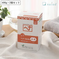【2個セット】ナイアード（naiad） ヘナ100％ 400g ／ 白髪染め 白髪染 白髪 染髪 染毛料 ヘアカラー ヘ…