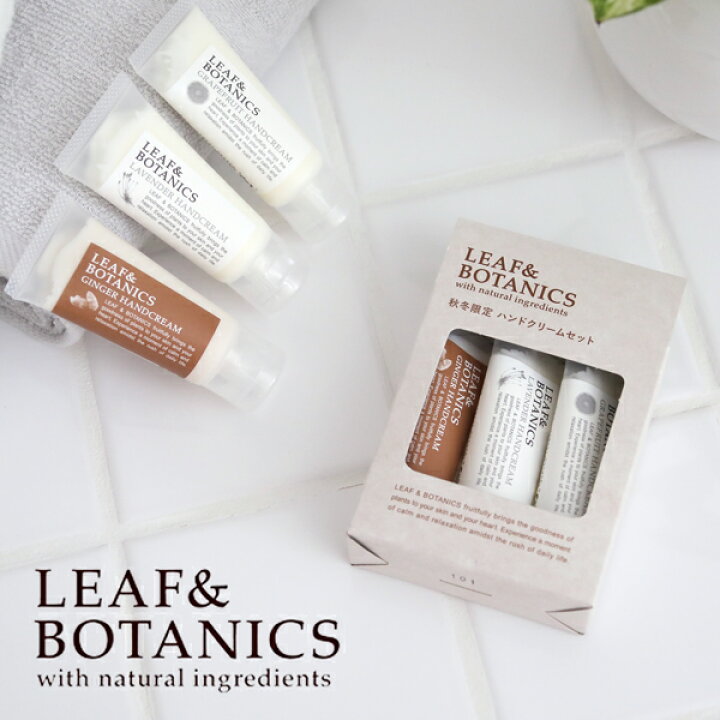 楽天市場 リーフ ボタニクス Leaf Botanics ミニハンドクリームセット グレープフルーツ ラベンダー ジンジャー 手 保湿 オーガニック 手荒れ グレープフルーツ ラベンダー ジンジャー プチギフト 贈り物 プレゼント リーフボタニクス サンテラボ