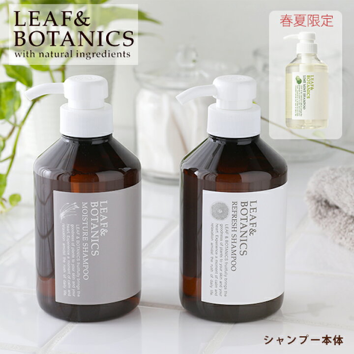 楽天市場 リーフ ボタニクス リーフアンドボタニクス シャンプー 400ml モイスチャー リフレッシュ 春夏限定 ライムミント 松山油脂 ヘアシャンプー 石鹸シャンプー カラーリング 紫外線 ヘアソープ グレープフルーツ ラベンダー サンテラボ