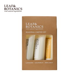 リーフ＆ボタニクス(LEAF&BOTANICS) ミニハンドクリームセット【グレープフルーツ・ラベンダー・ベルガモット】 保湿 オーガニック 手荒れ グレープフルーツ ラベンダー ベルガモット プチギフト 贈り物 プレゼント