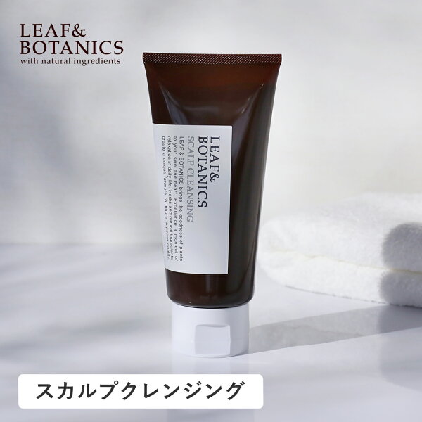 【9/15限定！抽選で最大100%ptバック】 リーフ＆ボタニクス スカルプクレンジング 200g 3in1 シャンプー トリートメント クレイ 松山油脂 LEAF＆BOTANICS リーフボタニクス 柑橘 ライム ベルガモット スペシャルケア 頭皮 ケア マッサージ
