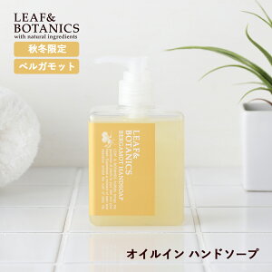 �y10/10����I���I�ōő�100%pt�o�b�N�z�y�H�~����z���[�t���{�^�j�N�X(LEAF&BOTANICS) �I�C���C���n���h�\�[�v 240ml �x���K���b�g ��􂢐΂��� �����Ƃ� ���� ���k �A���}
