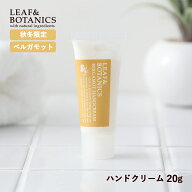 【10/5限定！抽選で最大100%ptバック】【秋冬限定】リーフ＆ボタニクス(LEAF&BOTANICS) ハンドクリーム …