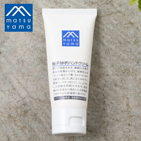 【最大15%OFFクーポン】松山油脂 Mマーク 柚子（ゆず）ハンドクリーム 65g | 保湿 乾燥肌 ハンドクリーム 敏感肌 シア脂 柚子 しっとり ギフト 手荒れ ハンド クリーム ハンドケア シアバター 潤い ボディケア シアバタークリーム m mark