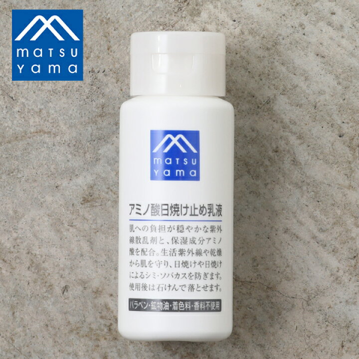 楽天市場 最大15 Offクーポン 松山油脂 Mマーク アミノ酸日焼け止め乳液 Spf Pa 70ml 日焼け止めローション 日焼け止め ローション 日焼け 乳液 Uvケア Uv 子供 キッズ Uv対策 紫外線 スキンケア 紫外線 子ども Uvカット アミノ酸 M Mark サンテラボ