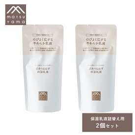 【最大15%OFFクーポン】【2個セット】松山油脂 Mマーク 肌をうるおす保湿乳液 詰替用 85ml | スキンケア 乳液 保湿乳液 保湿 潤い 乳液 うるおい 無着色 無香料 乾燥肌 敏感肌 アルコールフリー