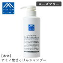 【11/10限定！抽選で最大100%ポイントバック】松山油脂 ローズマリーのアミノ酸せっけんシャンプー 380ml | シャンプー 石鹸 石鹸シャンプー 石けんシャンプー 弱酸性 ホワイト 白 エムマーク Mマーク シリコーン不使用 パラベン不使用 自然由来
