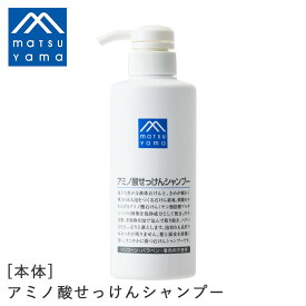 【8/18限定！最大100%pt還元】 松山油脂 Mマークシリーズ アミノ酸石けんシャンプー 380ml | シャンプー m mark 石鹸 石けん 皮脂 汚れ 頭皮ケア スカルプケア ヘアケア 髪 地肌 低刺激 敏感肌 泡 アミノ酸