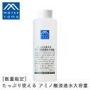 【12/1限定！抽選で最大100%ポイントバック】【数量限定】松山油脂 Mマーク たっぷり使えるアミノ酸浸透水 大容量 390ml | アミノ酸スキンケア 化粧水 保湿 スキンケア 乾燥肌 敏感肌 ナチュラル 低刺激 ハリ うるおい ボトル アミノ酸 m mark