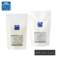 松山油脂 Mマーク ボディローション 柚子 米ぬか 詰替用 280ml 乾燥 保湿 保水 潤い 子ども グリセリン …