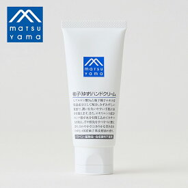 【10/18限定!抽選で最大100%ptバック】松山油脂 Mマーク 柚子(ゆず)ハンドクリーム 65g | 保湿 乾燥肌 ハンドクリーム 敏感肌 シア脂 柚子 しっとり ギフト 手荒れ ハンド クリーム ハンドケア シアバター 潤い ボディケア m mark