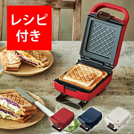 【クーポン対象外】ホットサンドメーカー プレスサンドメーカー プラッド[レコルト RPS-2 スイーツ 朝食 両面焼き 家庭用 キッチン家電] | ホットサンド サンドイッチメーカー 耳まで サンドイッチ トースト プレート