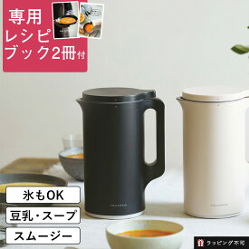 recolte（レコルト）Auto Cooking Pot 自動調理ポット クリームホワイト ナチュラルブラック RSY-2 自動 豆乳 おから ポタージュ スープ ペースト 保温 600ml レシピブック 全自動 離乳食 おかゆ ジューサー【ラッピング不可】