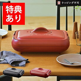 【9/15限定！抽選で最大100%ptバック】【もれなく特典】レコルト ホットプレート RHP-1 | recolte ヒーター内蔵 ヒーター一体 高火力 超火力 焼肉 たこ焼き 丸洗い レシピ付き シンプル おしゃれ ギフト プレゼント 電気プレート コンパクト パーティー【ラッピング不可】