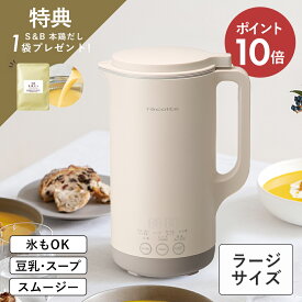 【特典あり】【正規品 / 36品レシピ付き】recolte（レコルト）Auto Cooking Pot 自動調理ポット ラージ クリームホワイト ナチュラルブラック RSY-3 保温 800ml〜1000ml レシピブック スープメーカー 全自動調理器【ラッピング不可】