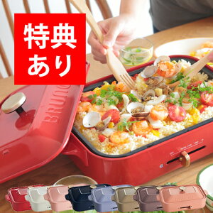 【もれなく特典!】コンパクトホットプレート BOE021 ブルーノ BRUNO ホーロー 琺瑯 電気プレート たこ焼き 焼肉 家電 パエリヤ ピザ 餃子 イデア ホットプレート (送料無料) | 調理家電 キッチン家電