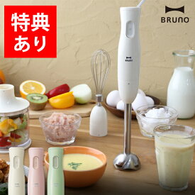 楽天市場 ブルーノ ブレンダーの通販