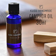 【9/25限定！抽選で最大100%ptバック】 クスハンドメイド(KUSU HANDMADE) カンフルオイル(クスノキオイル…