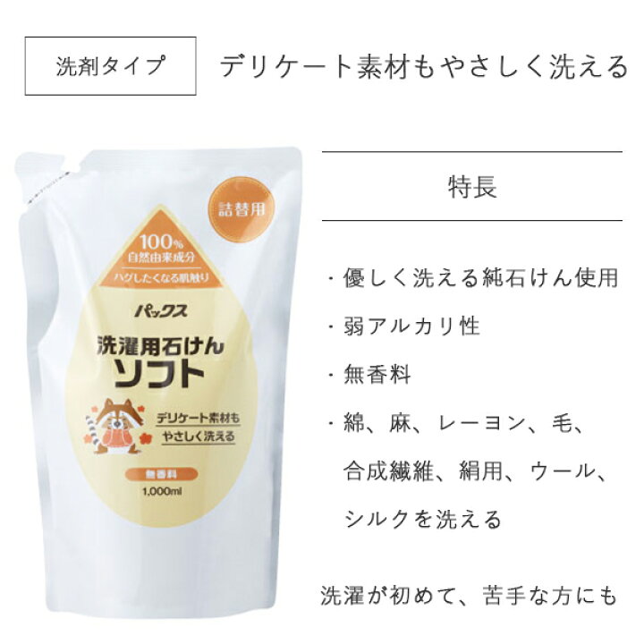 楽天市場 最大15 Offクーポン配布中 パックスナチュロン 洗濯用石けん ソフト 詰替用 1 000ml 太陽油脂 洗濯洗剤 洗濯 デリケート素材 無香料 ボトル やさしい 黄ばみ ニオイ 雑菌 天然成分 衣類用洗剤 シルク ウール 無添加 無着色 綿 麻 レーヨン サンテラボ