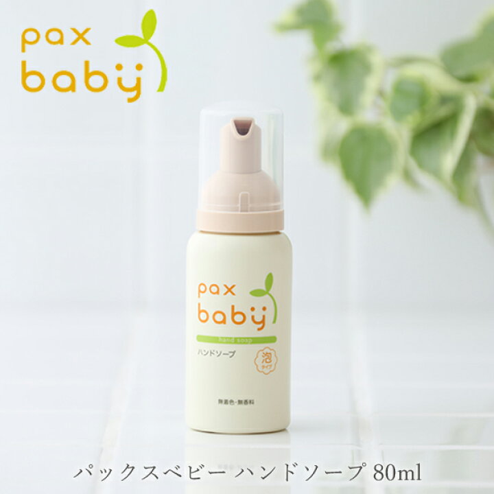 楽天市場 太陽油脂 パックスナチュロン ベビーハンドソープ 80ml パックスベビー ベビー ベビーソープ 敏感肌 手荒れ 無香料 低刺激 ギフト 保湿 ベビーケア ベビースキンケア 赤ちゃん ベビー用品 ベビーグッズ サンテラボ