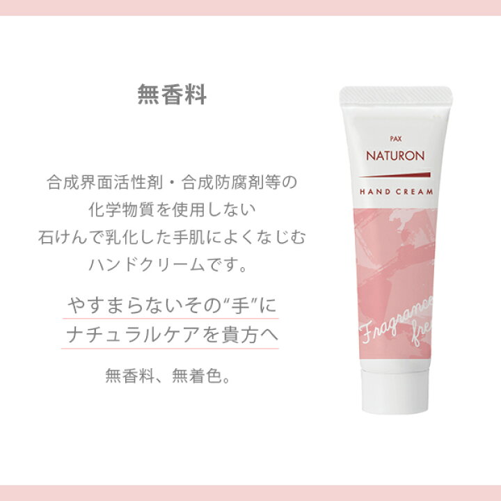 楽天市場 太陽油脂 パックスナチュロン ハンドクリーム g 無香料 ゼラニウム ラベンダー イランイラン ミュゲ カサつき 保湿 天然成分 乾燥 ナチュラル ギフト 乾燥肌 敏感肌 しっとり チューブタイプ 保湿クリーム サンテラボ