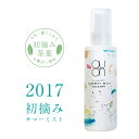 【最大500円OFFクーポン配布中！】クオン　2017年　初摘みサマーミスト　150ml　[QUON クオン 初摘みサマーミスト 初摘み茶葉 サマーミスト ミス... ランキングお取り寄せ