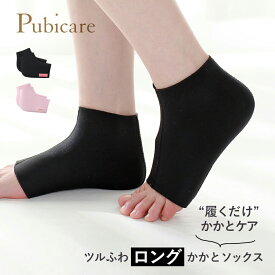 【7/15限定！最大100%P還元】Pubicare（ピュビケア） ツルふわ ロングかかとソックス ブラック パステルピンク | かかとカバー かかとケア フットケア 角質ケア 保湿 保温 踵 フェムテック フェムケア フットカバー ロングタイプ