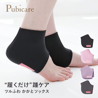 【最大12％OFFクーポン！】Pubicare（ピュビケア） ツルふわ かかとソックス ブラック/パステルピンク/ラ…