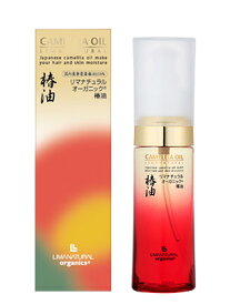 【最大3,000円OFFクーポン】リマナチュラル オーガニック 椿油 50ml