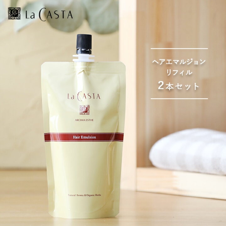 楽天市場 ラカスタ La Casta アロマエステ ヘアエマルジョン リフィル 140ml 2本セット トリートメント ラ カスタ アルペンローゼ 低刺激 詰め替え 詰替 ダメージヘア 洗い流さない ヘアトリートメント サンテラボ