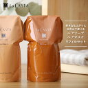 【最大12%OFFクーポン！】【おまけ付き】LaCASTA（ラ・カスタ） アロマエステ ヘアソープ リフィル 600ml + ヘアマスク リフィル 600g 【選べるセット】 シャンプー トリートメント オーガニック 詰め替え 大容量 頭皮 カートリッジ ラカスタ