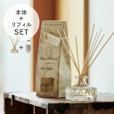 【最大12％OFFクーポン！】デュランス フレグランスブーケ＋リフィルのセット | DURANCE フレグランスブーケ リフィル セット アロマ ルームディフューザー 【正規品】 アロマディフューザー ディフューザー リードディフューザー スティック