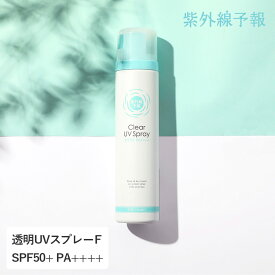 【最大12％OFFクーポン！】紫外線予報 透明UVスプレーF 150g SPF50+ PA++++ UV耐水性★★ for family UV対策 UVケア 日焼け止め 日焼けどめ スプレー 子ども 紫外線対策 スキンケア UVカット ウォータープルーフ 石澤研究所