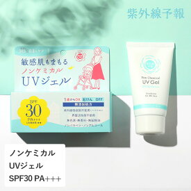 紫外線予報 ノンケミカルUVジェルFF 65g SPF30 PA+++ 耐水性★★ for family UV対策 UVケア 日焼け止め 日焼けどめ ジェル 子供 子ども こども 紫外線対策 ボディケア UVカット 石澤研究所