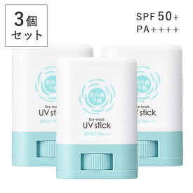 【10/10限定！抽選で最大100%ptバック】【3個セット】紫外線予報 さらさらUVスティックF 15g×3 SPF50+ PA++++ UV耐水性★★ for family UV対策 UVケア 日焼け止め 子ども 紫外線対策 ボディケア UVカット ウォータープルーフ 石澤研究所