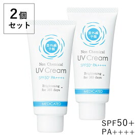 【2個セット】紫外線予報 ノンケミカル薬用 美白UVクリームM 40g SPF50+ PA++++ UV耐水性★★ for MINE UV対策 UVケア 日焼け止め 日焼けどめ 化粧下地 クリーム 医薬部外品 紫外線対策 石澤研究所