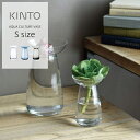 KINTO（キントー） フラワーベース AQUA CULTURE VASE S ガラス 花瓶 水耕栽培 水栽培 ポット おしゃれ 花器 アクアカ…